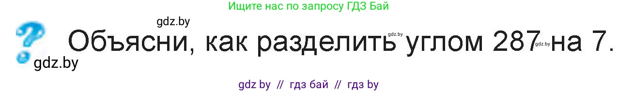 Математика, 3 класс Учебник, авторы: Муравьева Галина Леонидовна, Урбан Мария Анатольевна, издательство Национальный институт образования, Минск, 2021, оранжевого цвета, Часть 2, страница 105, Условие