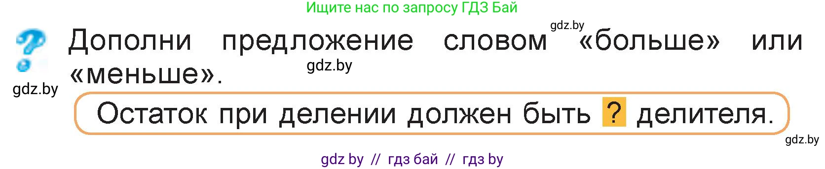 Математика, 3 класс Учебник, авторы: Муравьева Галина Леонидовна, Урбан Мария Анатольевна, издательство Национальный институт образования, Минск, 2021, оранжевого цвета, Часть 2, страница 109, Условие