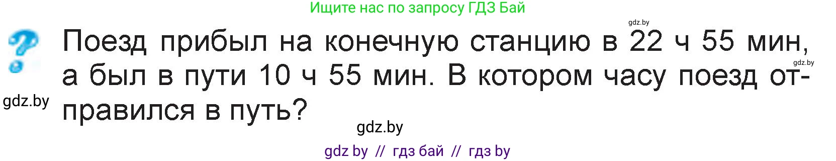 Математика, 3 класс Учебник, авторы: Муравьева Галина Леонидовна, Урбан Мария Анатольевна, издательство Национальный институт образования, Минск, 2021, оранжевого цвета, Часть 2, страница 127, Условие