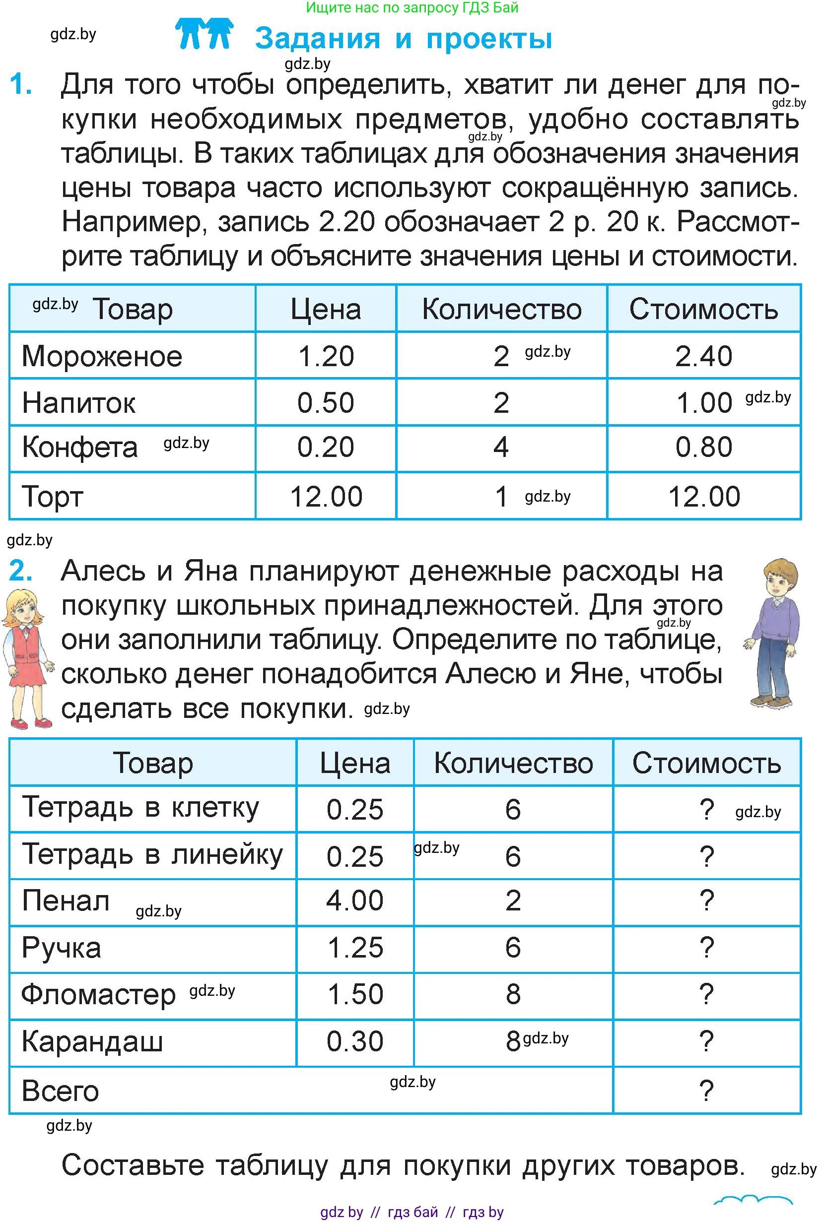 Математика, 3 класс Учебник, авторы: Муравьева Галина Леонидовна, Урбан Мария Анатольевна, издательство Национальный институт образования, Минск, 2021, оранжевого цвета, Часть 2, страница 77, Условие