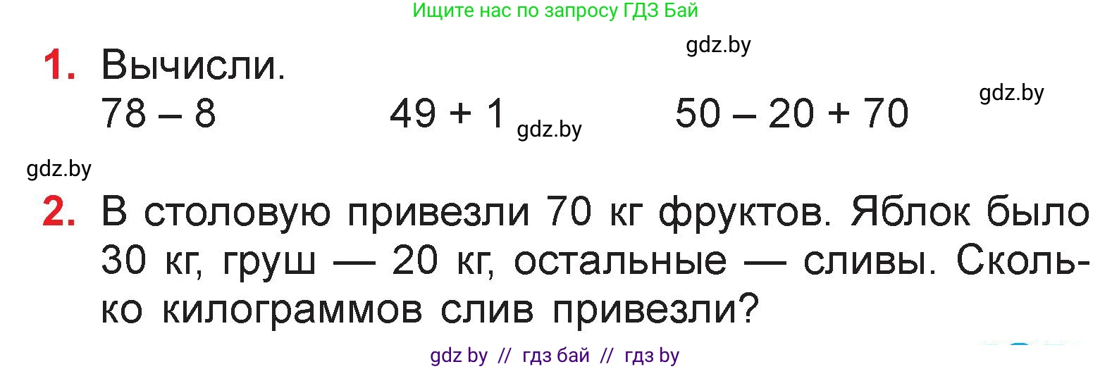 Математика, 3 класс Учебник, авторы: Муравьева Галина Леонидовна, Урбан Мария Анатольевна, издательство Национальный институт образования, Минск, 2021, оранжевого цвета, Часть 1, страница 5, Условие