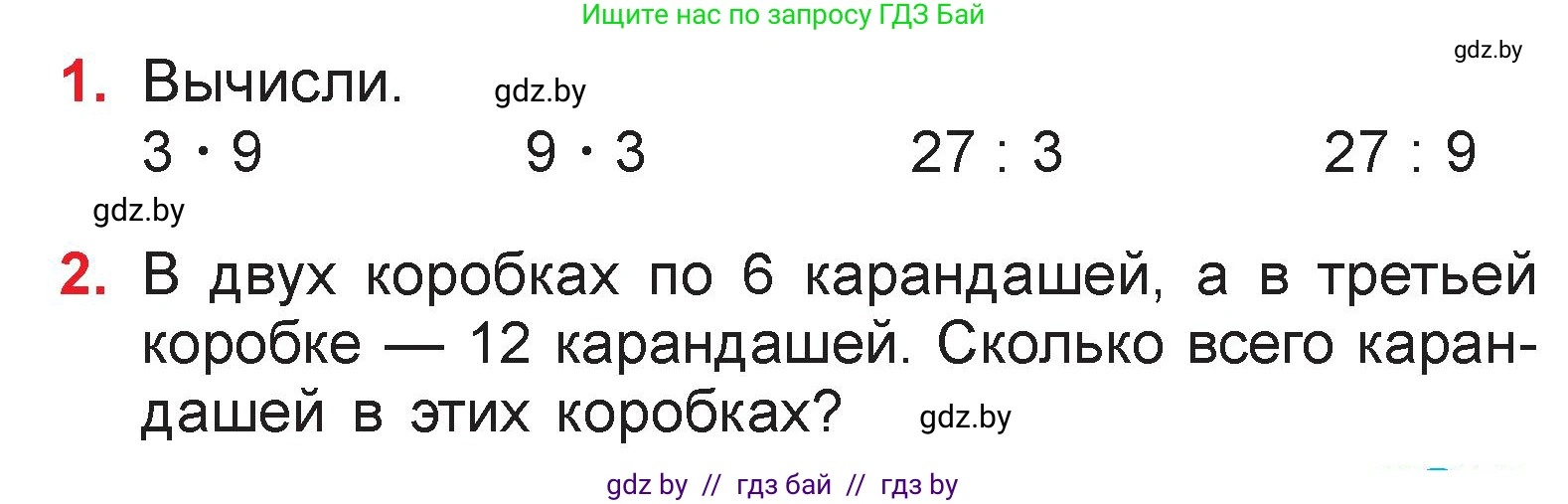Математика, 3 класс Учебник, авторы: Муравьева Галина Леонидовна, Урбан Мария Анатольевна, издательство Национальный институт образования, Минск, 2021, оранжевого цвета, Часть 1, страница 23, Условие