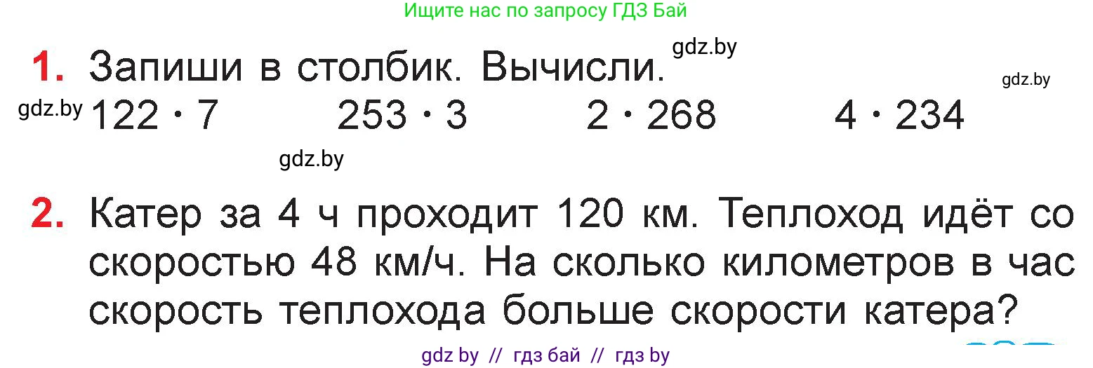 Математика, 3 класс Учебник, авторы: Муравьева Галина Леонидовна, Урбан Мария Анатольевна, издательство Национальный институт образования, Минск, 2021, оранжевого цвета, Часть 2, страница 85, Условие