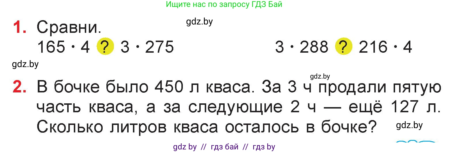 Математика, 3 класс Учебник, авторы: Муравьева Галина Леонидовна, Урбан Мария Анатольевна, издательство Национальный институт образования, Минск, 2021, оранжевого цвета, Часть 2, страница 87, Условие