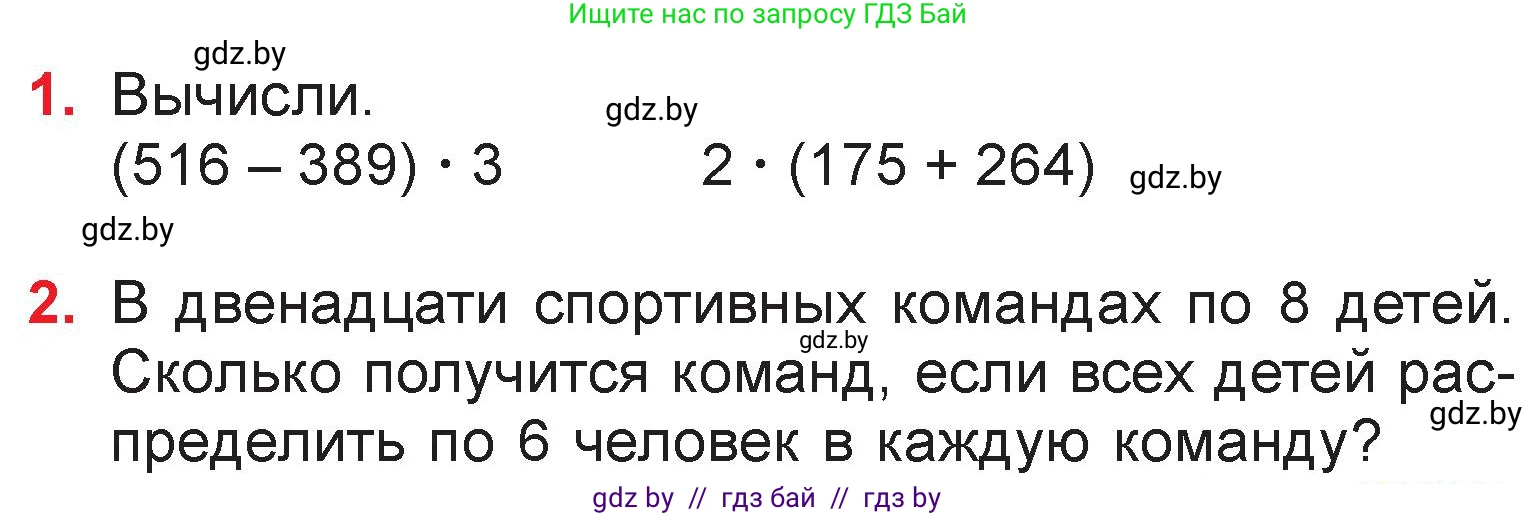 Математика, 3 класс Учебник, авторы: Муравьева Галина Леонидовна, Урбан Мария Анатольевна, издательство Национальный институт образования, Минск, 2021, оранжевого цвета, Часть 2, страница 89, Условие