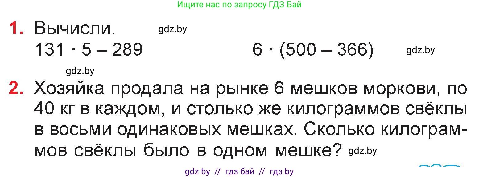 Математика, 3 класс Учебник, авторы: Муравьева Галина Леонидовна, Урбан Мария Анатольевна, издательство Национальный институт образования, Минск, 2021, оранжевого цвета, Часть 2, страница 91, Условие