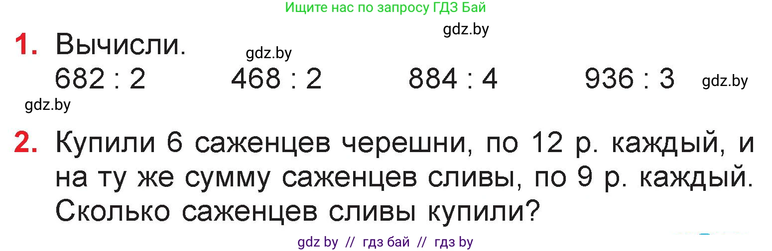 Математика, 3 класс Учебник, авторы: Муравьева Галина Леонидовна, Урбан Мария Анатольевна, издательство Национальный институт образования, Минск, 2021, оранжевого цвета, Часть 2, страница 93, Условие