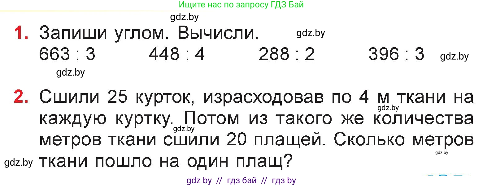 Математика, 3 класс Учебник, авторы: Муравьева Галина Леонидовна, Урбан Мария Анатольевна, издательство Национальный институт образования, Минск, 2021, оранжевого цвета, Часть 2, страница 95, Условие