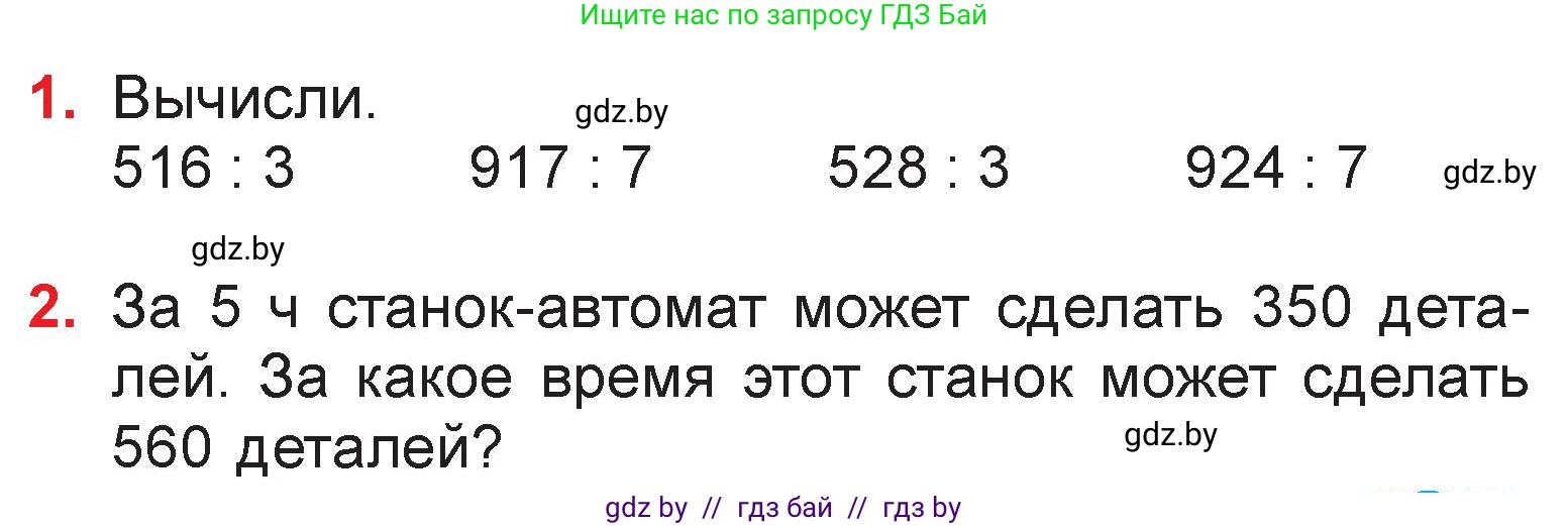 Математика, 3 класс Учебник, авторы: Муравьева Галина Леонидовна, Урбан Мария Анатольевна, издательство Национальный институт образования, Минск, 2021, оранжевого цвета, Часть 2, страница 97, Условие