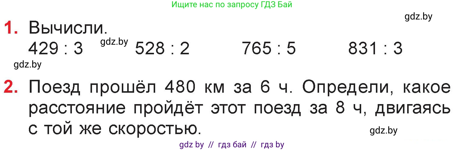 Математика, 3 класс Учебник, авторы: Муравьева Галина Леонидовна, Урбан Мария Анатольевна, издательство Национальный институт образования, Минск, 2021, оранжевого цвета, Часть 2, страница 99, Условие
