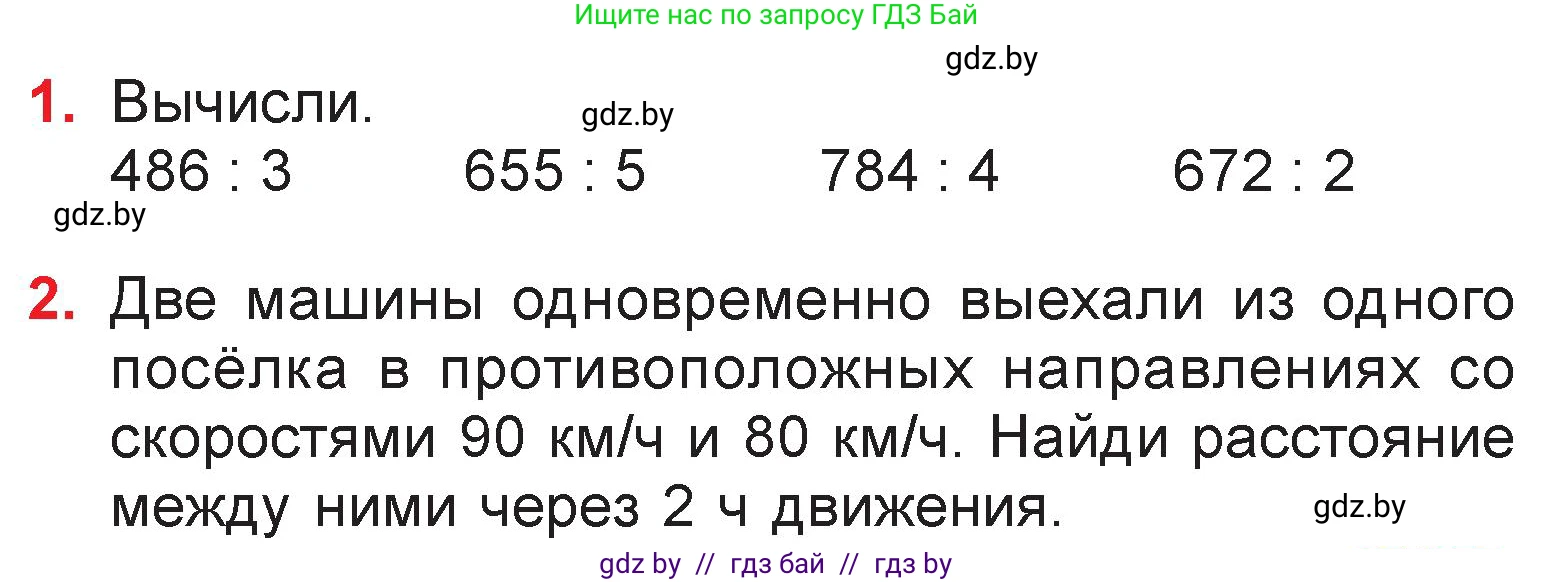 Математика, 3 класс Учебник, авторы: Муравьева Галина Леонидовна, Урбан Мария Анатольевна, издательство Национальный институт образования, Минск, 2021, оранжевого цвета, Часть 2, страница 101, Условие