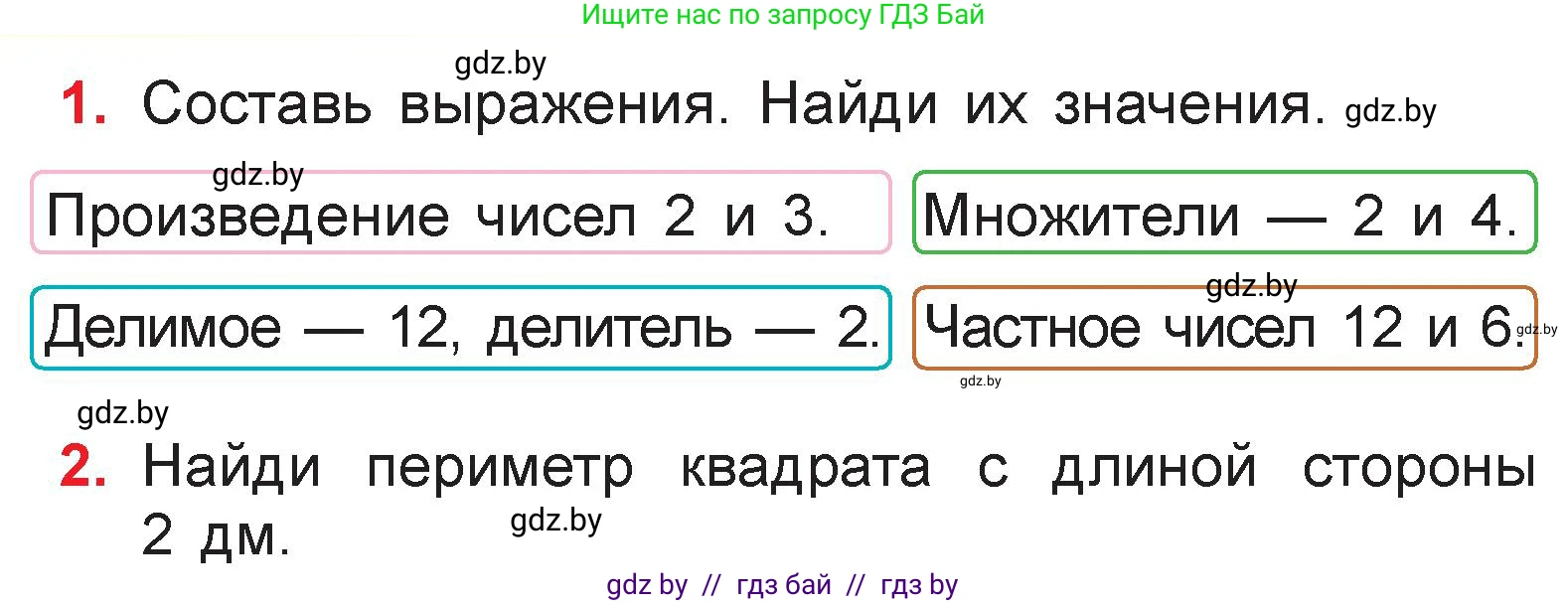 Математика, 3 класс Учебник, авторы: Муравьева Галина Леонидовна, Урбан Мария Анатольевна, издательство Национальный институт образования, Минск, 2021, оранжевого цвета, Часть 1, страница 25, Условие
