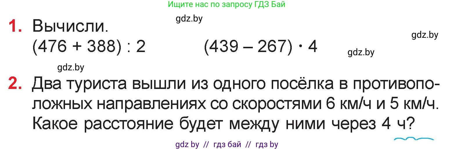 Математика, 3 класс Учебник, авторы: Муравьева Галина Леонидовна, Урбан Мария Анатольевна, издательство Национальный институт образования, Минск, 2021, оранжевого цвета, Часть 2, страница 103, Условие