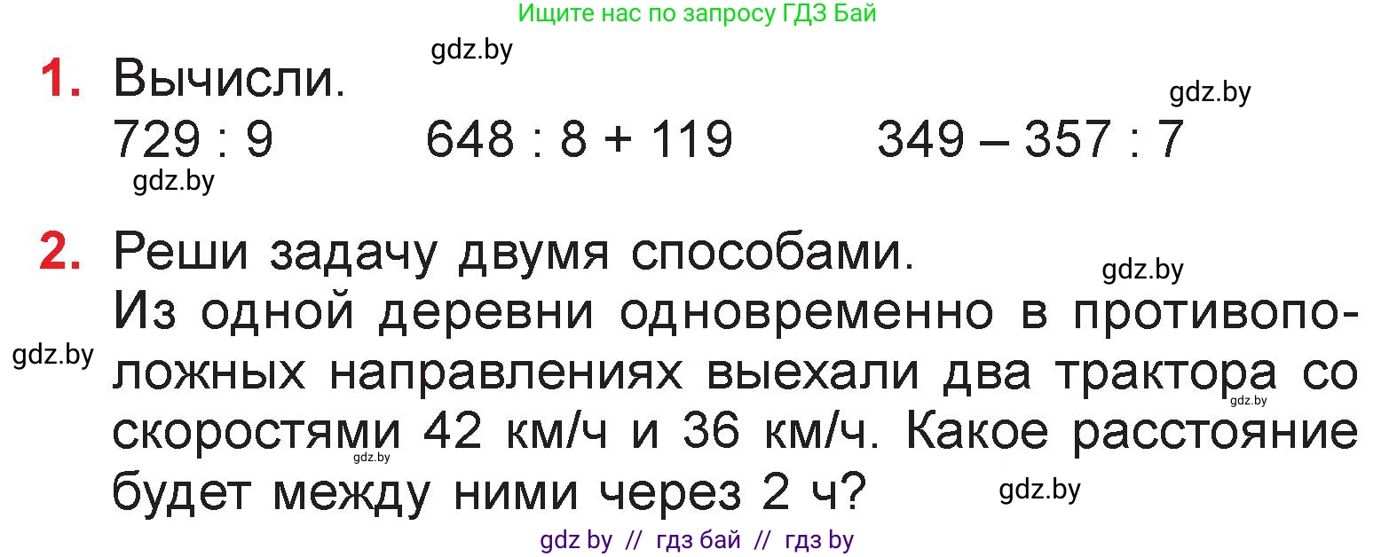 Математика, 3 класс Учебник, авторы: Муравьева Галина Леонидовна, Урбан Мария Анатольевна, издательство Национальный институт образования, Минск, 2021, оранжевого цвета, Часть 2, страница 105, Условие