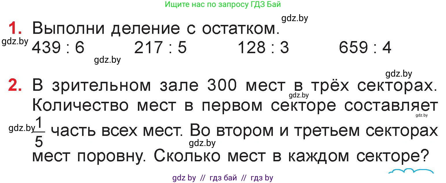 Математика, 3 класс Учебник, авторы: Муравьева Галина Леонидовна, Урбан Мария Анатольевна, издательство Национальный институт образования, Минск, 2021, оранжевого цвета, Часть 2, страница 109, Условие