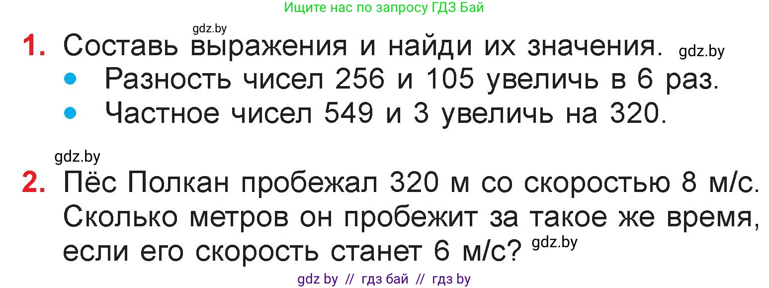 Математика, 3 класс Учебник, авторы: Муравьева Галина Леонидовна, Урбан Мария Анатольевна, издательство Национальный институт образования, Минск, 2021, оранжевого цвета, Часть 2, страница 117, Условие