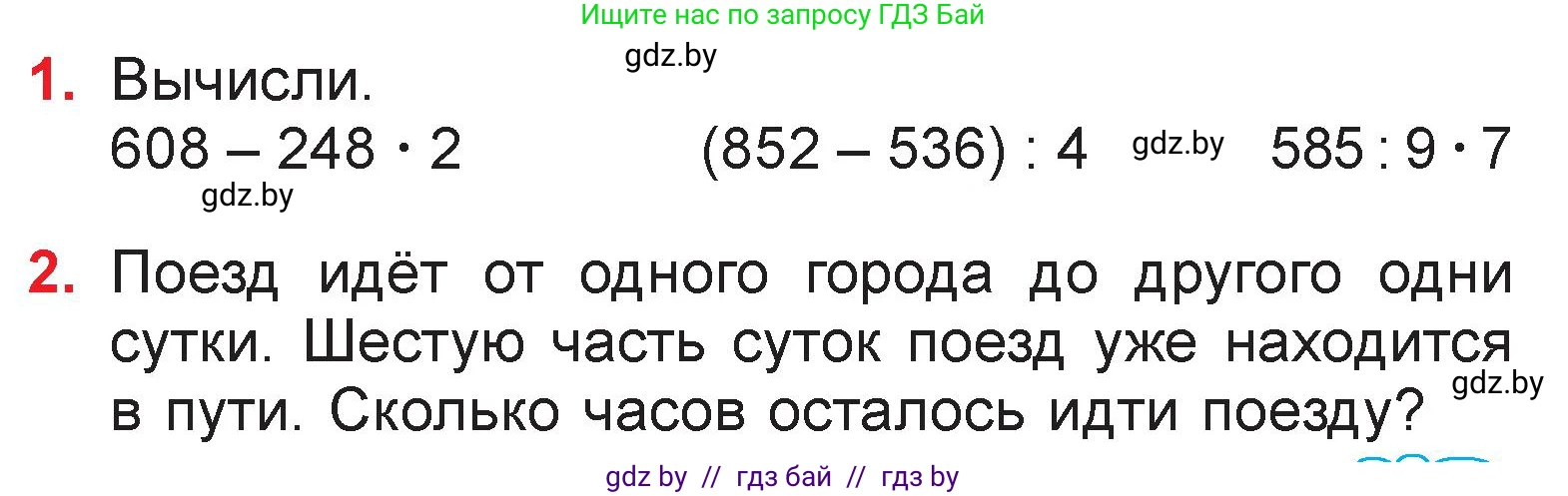 Математика, 3 класс Учебник, авторы: Муравьева Галина Леонидовна, Урбан Мария Анатольевна, издательство Национальный институт образования, Минск, 2021, оранжевого цвета, Часть 2, страница 119, Условие