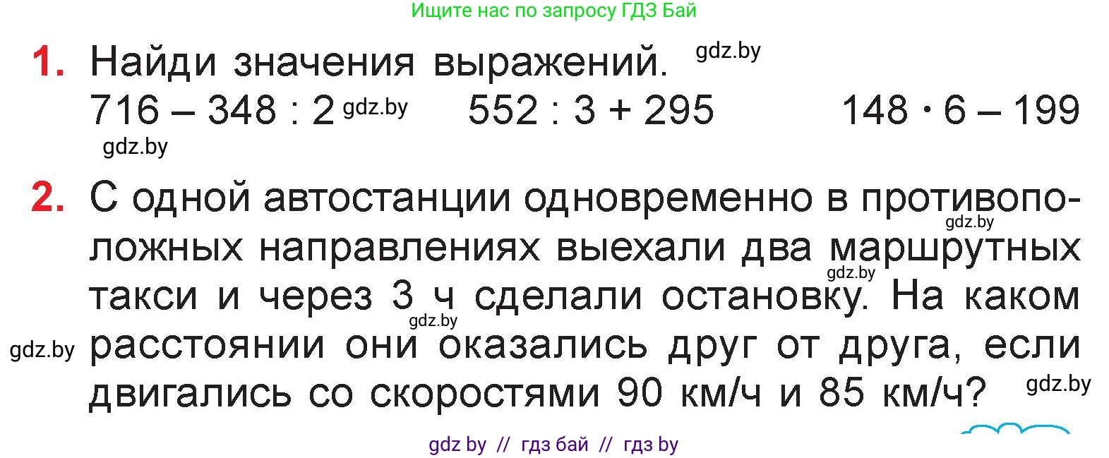 Математика, 3 класс Учебник, авторы: Муравьева Галина Леонидовна, Урбан Мария Анатольевна, издательство Национальный институт образования, Минск, 2021, оранжевого цвета, Часть 2, страница 121, Условие