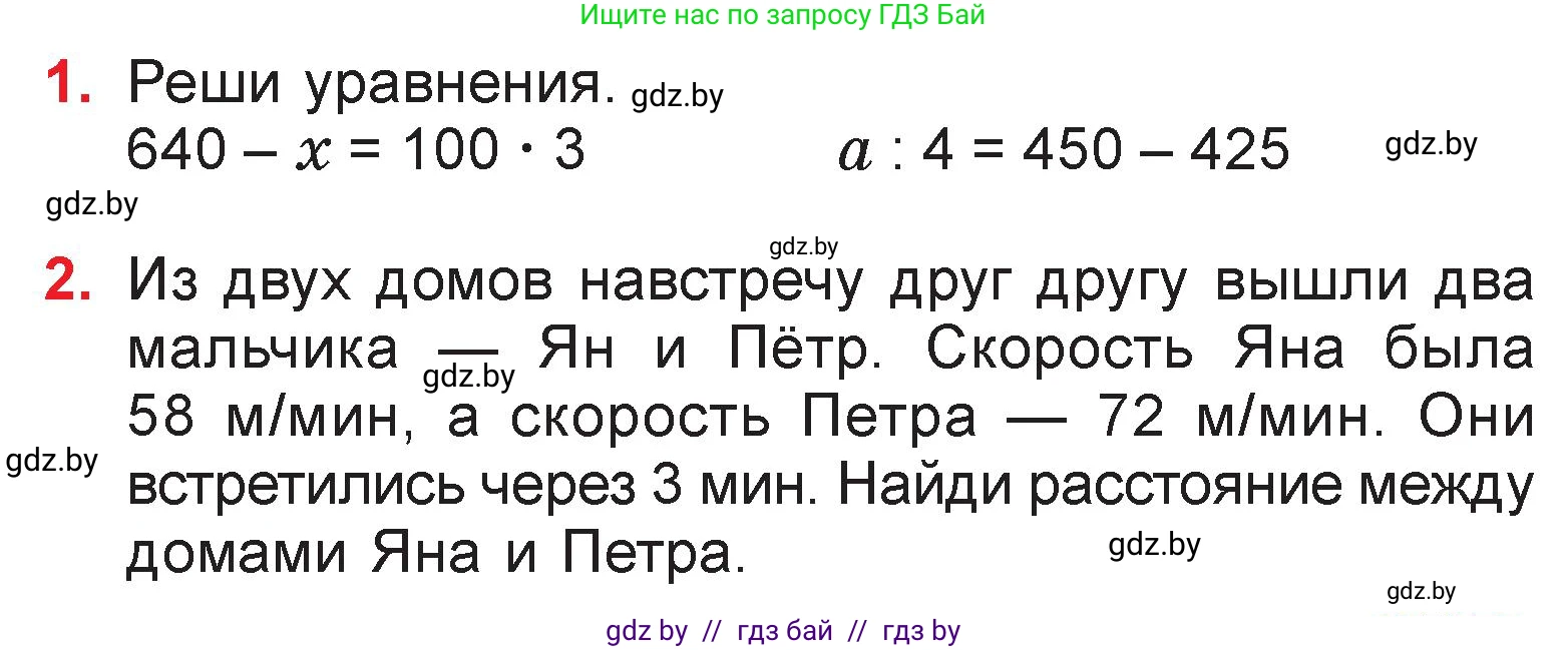 Математика, 3 класс Учебник, авторы: Муравьева Галина Леонидовна, Урбан Мария Анатольевна, издательство Национальный институт образования, Минск, 2021, оранжевого цвета, Часть 2, страница 123, Условие