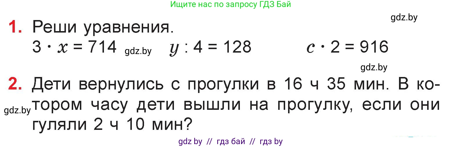 Математика, 3 класс Учебник, авторы: Муравьева Галина Леонидовна, Урбан Мария Анатольевна, издательство Национальный институт образования, Минск, 2021, оранжевого цвета, Часть 2, страница 127, Условие