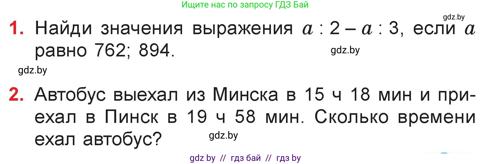 Математика, 3 класс Учебник, авторы: Муравьева Галина Леонидовна, Урбан Мария Анатольевна, издательство Национальный институт образования, Минск, 2021, оранжевого цвета, Часть 2, страница 129, Условие