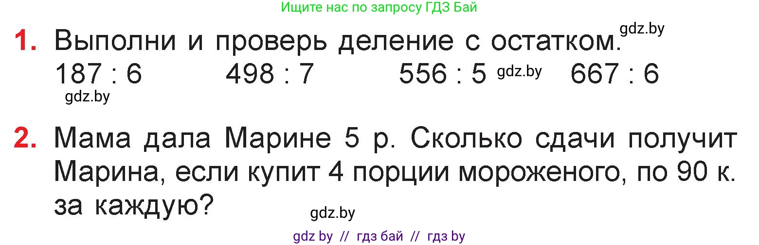 Математика, 3 класс Учебник, авторы: Муравьева Галина Леонидовна, Урбан Мария Анатольевна, издательство Национальный институт образования, Минск, 2021, оранжевого цвета, Часть 2, страница 131, Условие