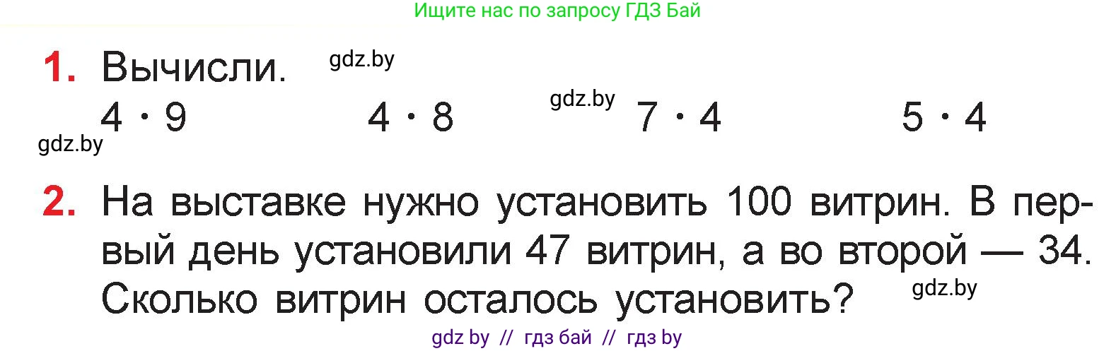 Математика, 3 класс Учебник, авторы: Муравьева Галина Леонидовна, Урбан Мария Анатольевна, издательство Национальный институт образования, Минск, 2021, оранжевого цвета, Часть 1, страница 29, Условие