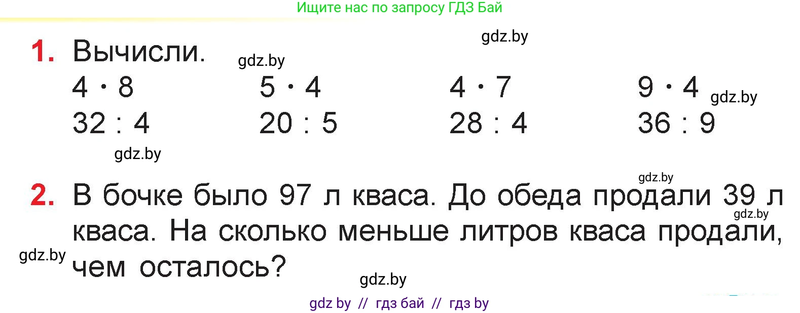 Математика, 3 класс Учебник, авторы: Муравьева Галина Леонидовна, Урбан Мария Анатольевна, издательство Национальный институт образования, Минск, 2021, оранжевого цвета, Часть 1, страница 31, Условие