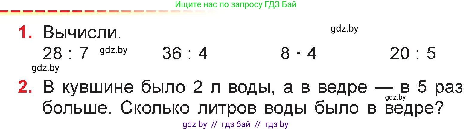 Математика, 3 класс Учебник, авторы: Муравьева Галина Леонидовна, Урбан Мария Анатольевна, издательство Национальный институт образования, Минск, 2021, оранжевого цвета, Часть 1, страница 33, Условие