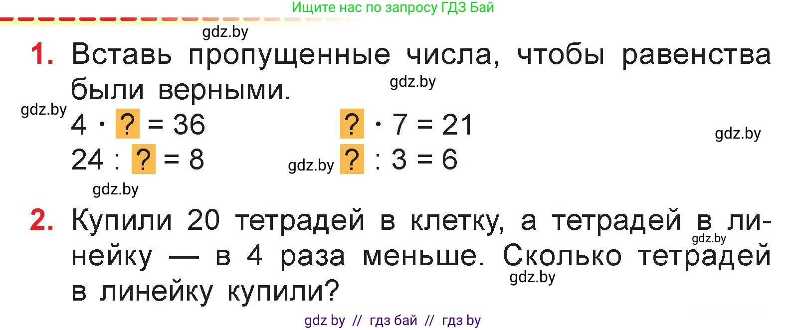 Математика, 3 класс Учебник, авторы: Муравьева Галина Леонидовна, Урбан Мария Анатольевна, издательство Национальный институт образования, Минск, 2021, оранжевого цвета, Часть 1, страница 35, Условие