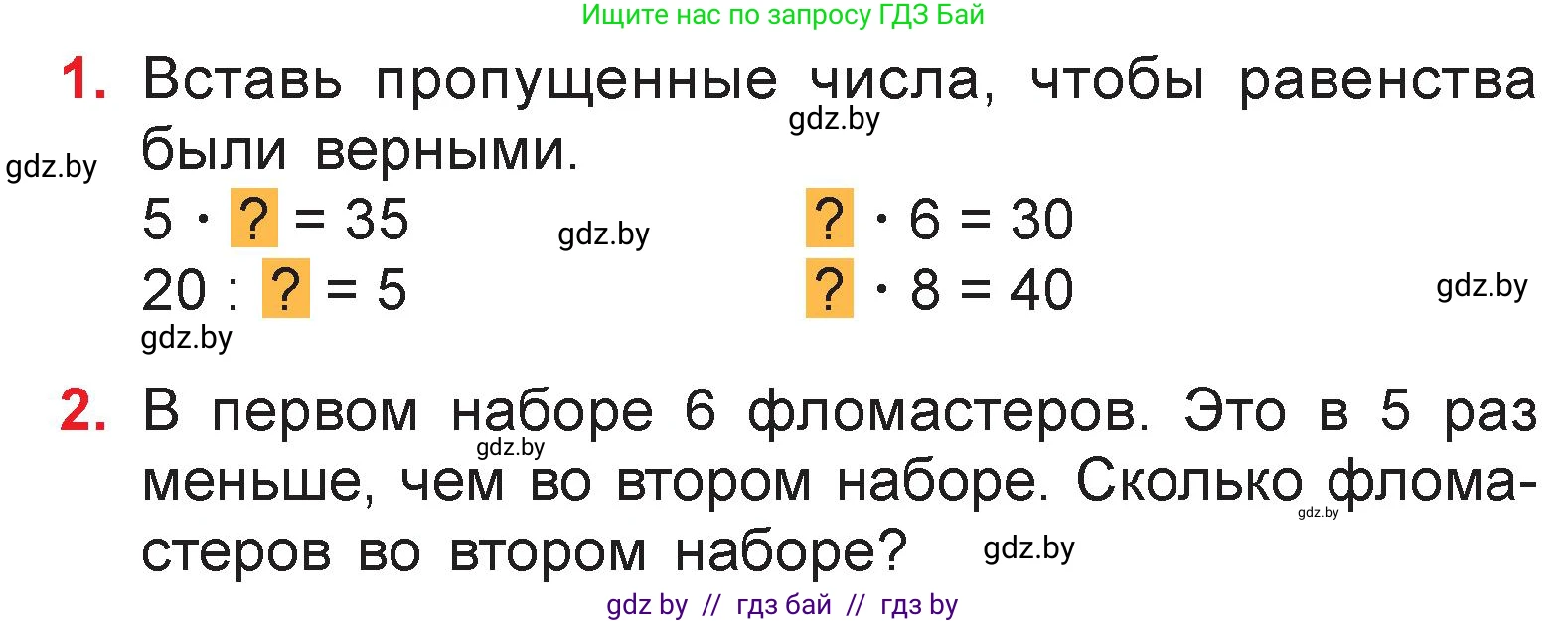 Математика, 3 класс Учебник, авторы: Муравьева Галина Леонидовна, Урбан Мария Анатольевна, издательство Национальный институт образования, Минск, 2021, оранжевого цвета, Часть 1, страница 39, Условие