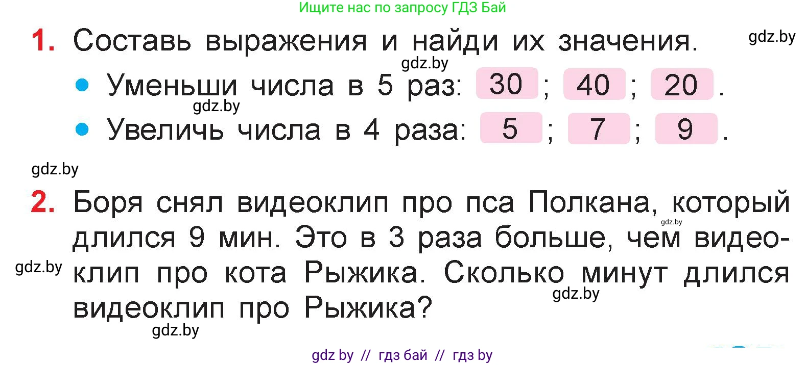 Математика, 3 класс Учебник, авторы: Муравьева Галина Леонидовна, Урбан Мария Анатольевна, издательство Национальный институт образования, Минск, 2021, оранжевого цвета, Часть 1, страница 41, Условие