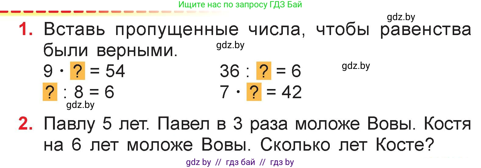 Математика, 3 класс Учебник, авторы: Муравьева Галина Леонидовна, Урбан Мария Анатольевна, издательство Национальный институт образования, Минск, 2021, оранжевого цвета, Часть 1, страница 43, Условие