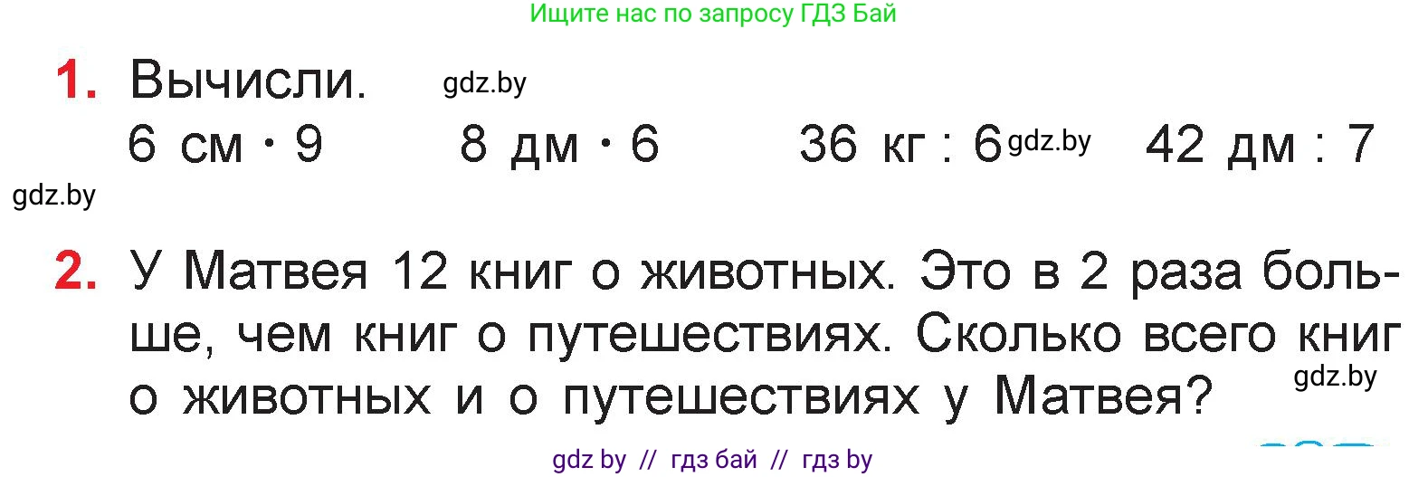 Математика, 3 класс Учебник, авторы: Муравьева Галина Леонидовна, Урбан Мария Анатольевна, издательство Национальный институт образования, Минск, 2021, оранжевого цвета, Часть 1, страница 47, Условие