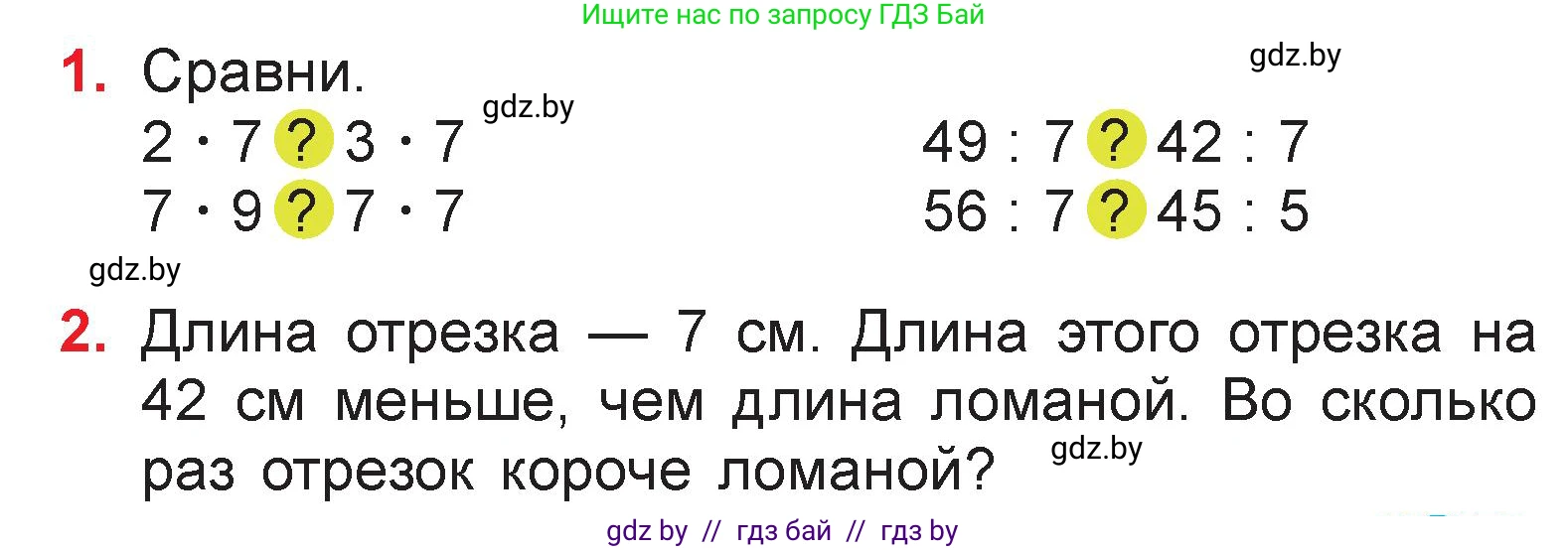 Математика, 3 класс Учебник, авторы: Муравьева Галина Леонидовна, Урбан Мария Анатольевна, издательство Национальный институт образования, Минск, 2021, оранжевого цвета, Часть 1, страница 49, Условие