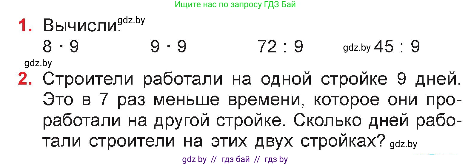 Математика, 3 класс Учебник, авторы: Муравьева Галина Леонидовна, Урбан Мария Анатольевна, издательство Национальный институт образования, Минск, 2021, оранжевого цвета, Часть 1, страница 51, Условие