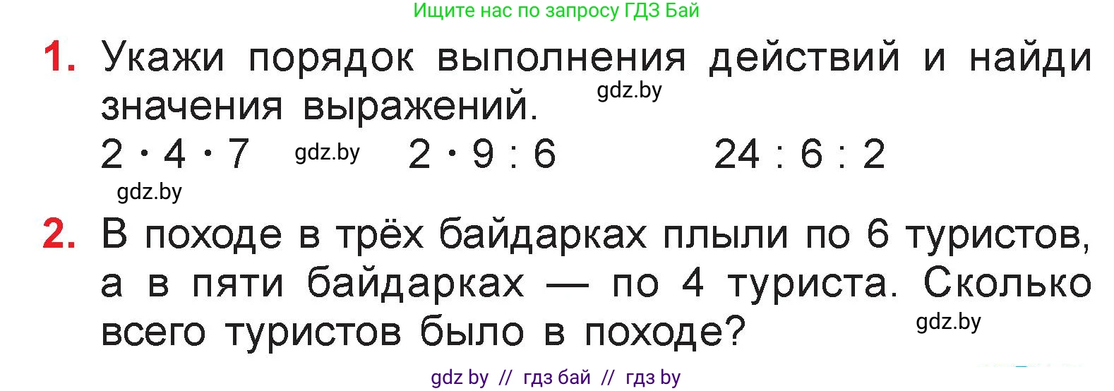 Математика, 3 класс Учебник, авторы: Муравьева Галина Леонидовна, Урбан Мария Анатольевна, издательство Национальный институт образования, Минск, 2021, оранжевого цвета, Часть 1, страница 53, Условие