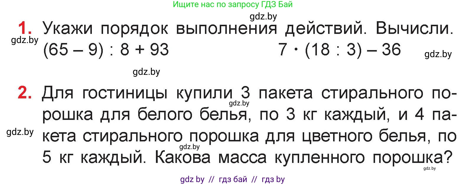Математика, 3 класс Учебник, авторы: Муравьева Галина Леонидовна, Урбан Мария Анатольевна, издательство Национальный институт образования, Минск, 2021, оранжевого цвета, Часть 1, страница 57, Условие