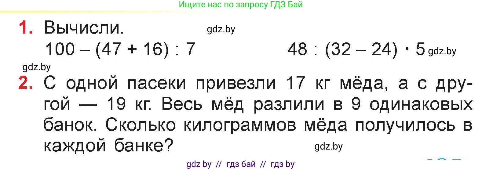 Математика, 3 класс Учебник, авторы: Муравьева Галина Леонидовна, Урбан Мария Анатольевна, издательство Национальный институт образования, Минск, 2021, оранжевого цвета, Часть 1, страница 61, Условие