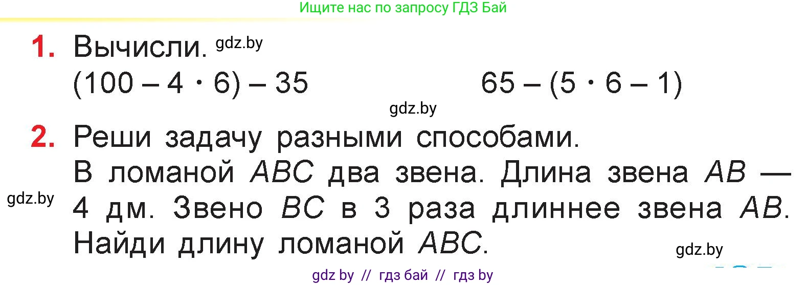 Математика, 3 класс Учебник, авторы: Муравьева Галина Леонидовна, Урбан Мария Анатольевна, издательство Национальный институт образования, Минск, 2021, оранжевого цвета, Часть 1, страница 63, Условие