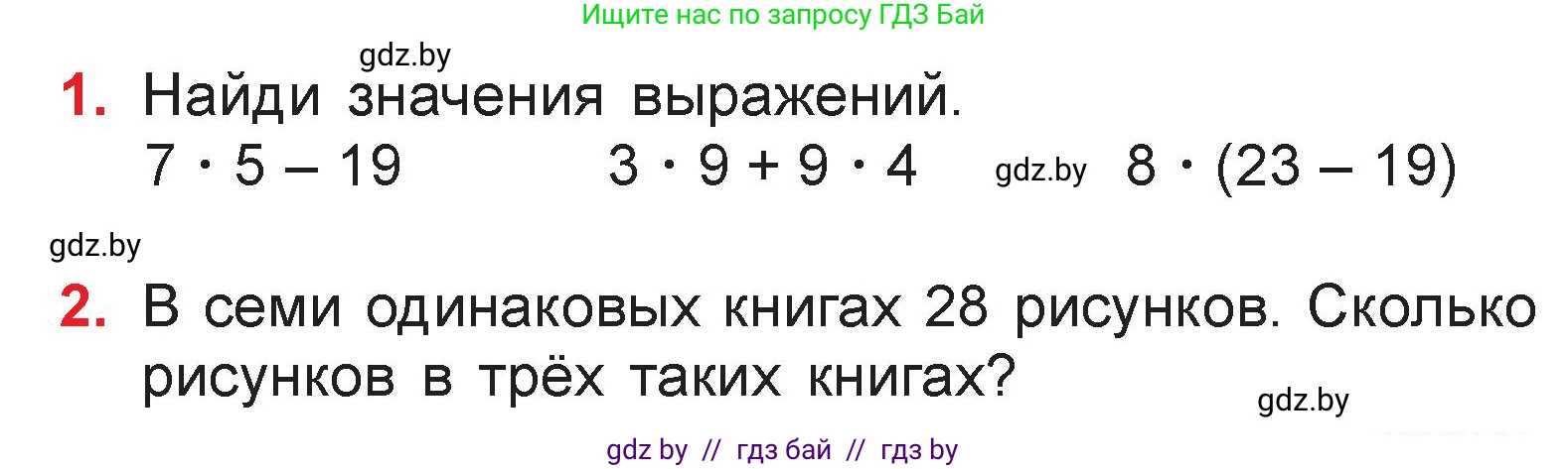 Математика, 3 класс Учебник, авторы: Муравьева Галина Леонидовна, Урбан Мария Анатольевна, издательство Национальный институт образования, Минск, 2021, оранжевого цвета, Часть 1, страница 69, Условие