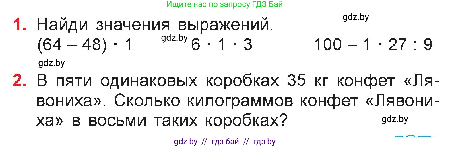 Математика, 3 класс Учебник, авторы: Муравьева Галина Леонидовна, Урбан Мария Анатольевна, издательство Национальный институт образования, Минск, 2021, оранжевого цвета, Часть 1, страница 71, Условие