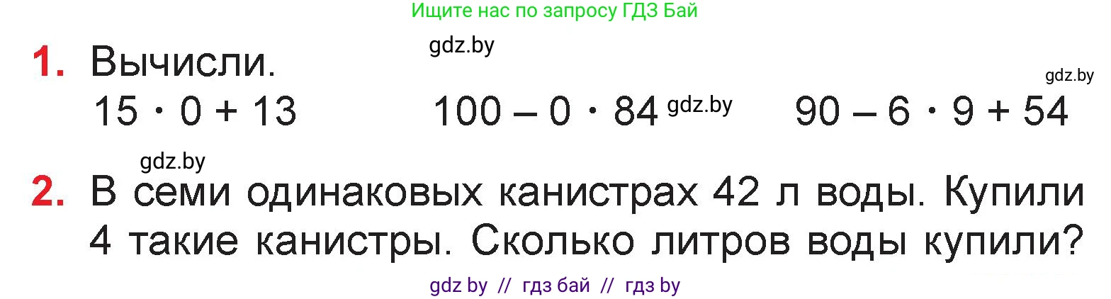 Математика, 3 класс Учебник, авторы: Муравьева Галина Леонидовна, Урбан Мария Анатольевна, издательство Национальный институт образования, Минск, 2021, оранжевого цвета, Часть 1, страница 73, Условие