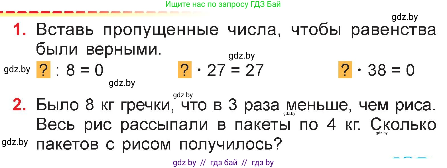 Математика, 3 класс Учебник, авторы: Муравьева Галина Леонидовна, Урбан Мария Анатольевна, издательство Национальный институт образования, Минск, 2021, оранжевого цвета, Часть 1, страница 77, Условие