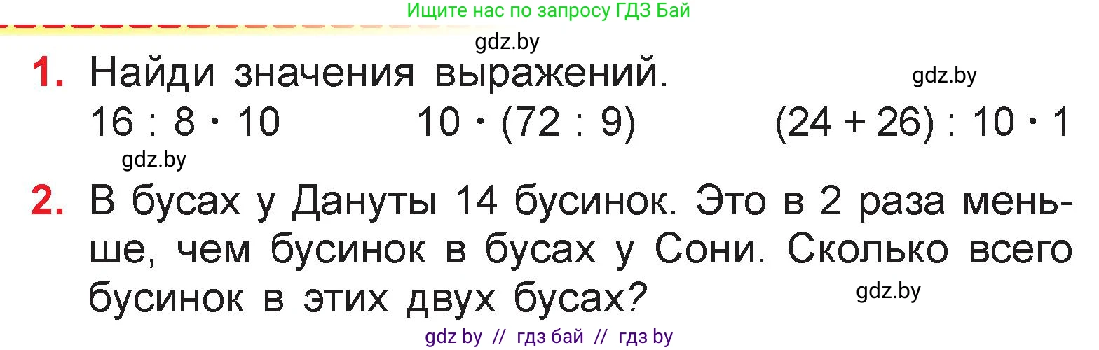 Математика, 3 класс Учебник, авторы: Муравьева Галина Леонидовна, Урбан Мария Анатольевна, издательство Национальный институт образования, Минск, 2021, оранжевого цвета, Часть 1, страница 79, Условие