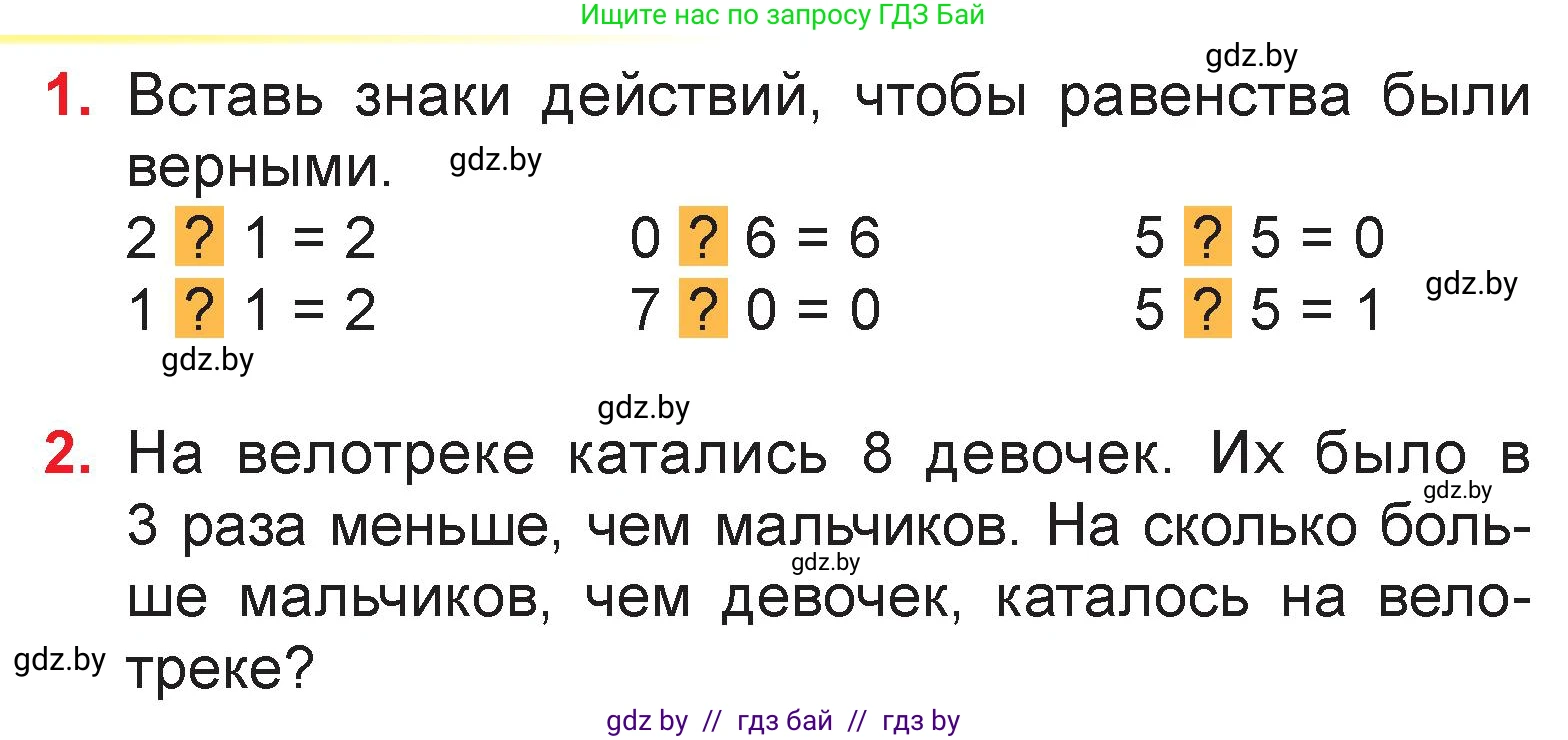 Математика, 3 класс Учебник, авторы: Муравьева Галина Леонидовна, Урбан Мария Анатольевна, издательство Национальный институт образования, Минск, 2021, оранжевого цвета, Часть 1, страница 81, Условие
