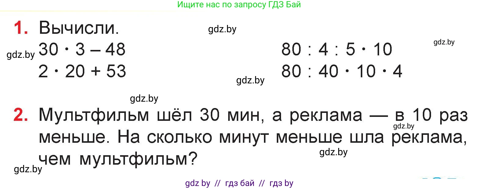 Математика, 3 класс Учебник, авторы: Муравьева Галина Леонидовна, Урбан Мария Анатольевна, издательство Национальный институт образования, Минск, 2021, оранжевого цвета, Часть 1, страница 83, Условие