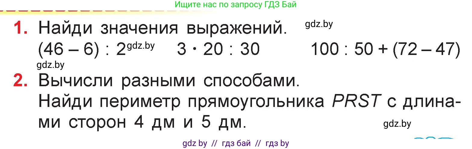 Математика, 3 класс Учебник, авторы: Муравьева Галина Леонидовна, Урбан Мария Анатольевна, издательство Национальный институт образования, Минск, 2021, оранжевого цвета, Часть 1, страница 85, Условие