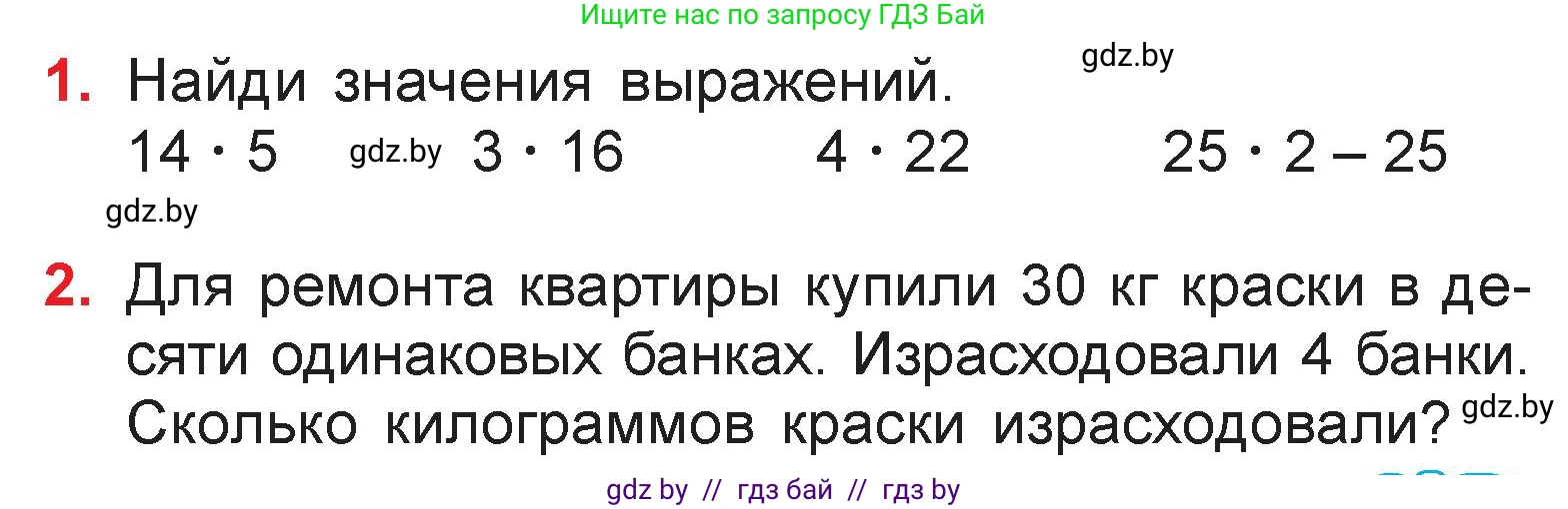Математика, 3 класс Учебник, авторы: Муравьева Галина Леонидовна, Урбан Мария Анатольевна, издательство Национальный институт образования, Минск, 2021, оранжевого цвета, Часть 1, страница 87, Условие