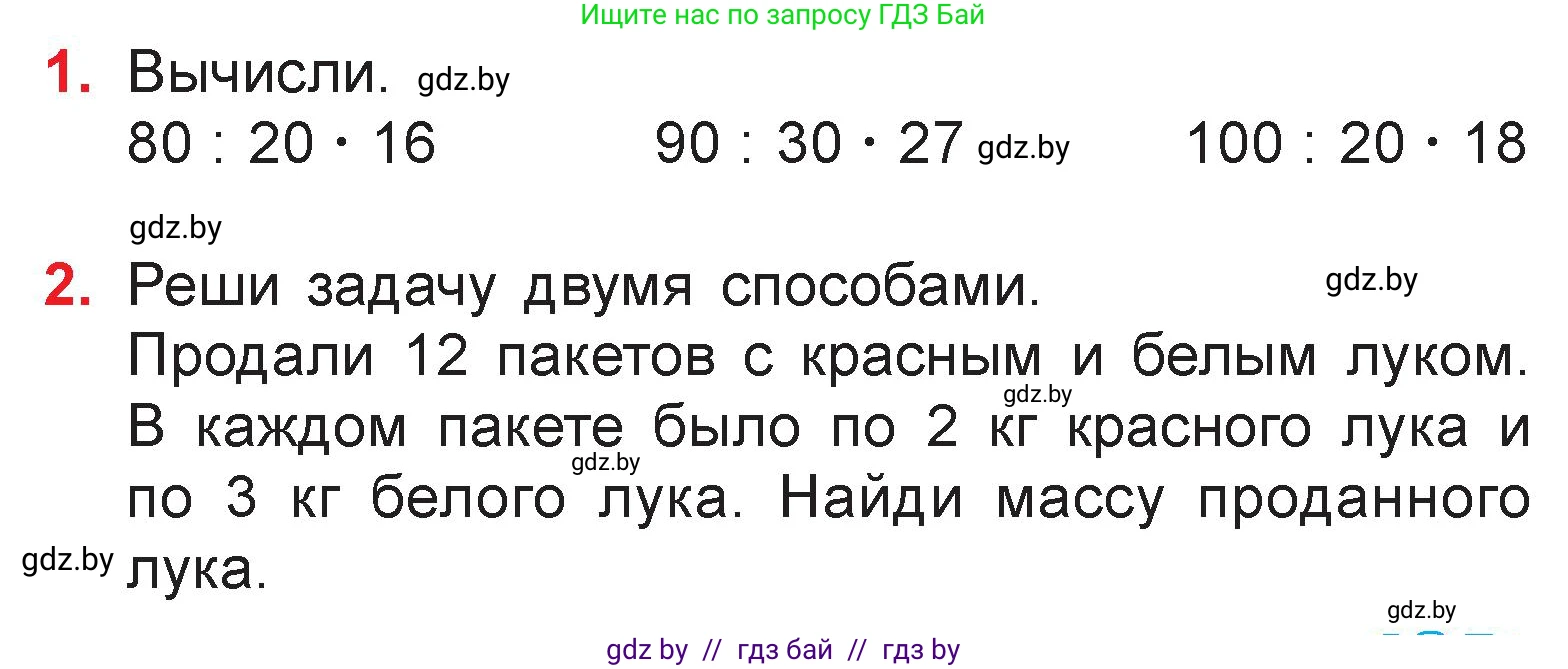 Математика, 3 класс Учебник, авторы: Муравьева Галина Леонидовна, Урбан Мария Анатольевна, издательство Национальный институт образования, Минск, 2021, оранжевого цвета, Часть 1, страница 89, Условие